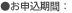 お申込期間