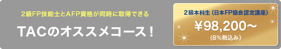 FPǽΤAFPʤƱ˼ǤTACΥᥳ
